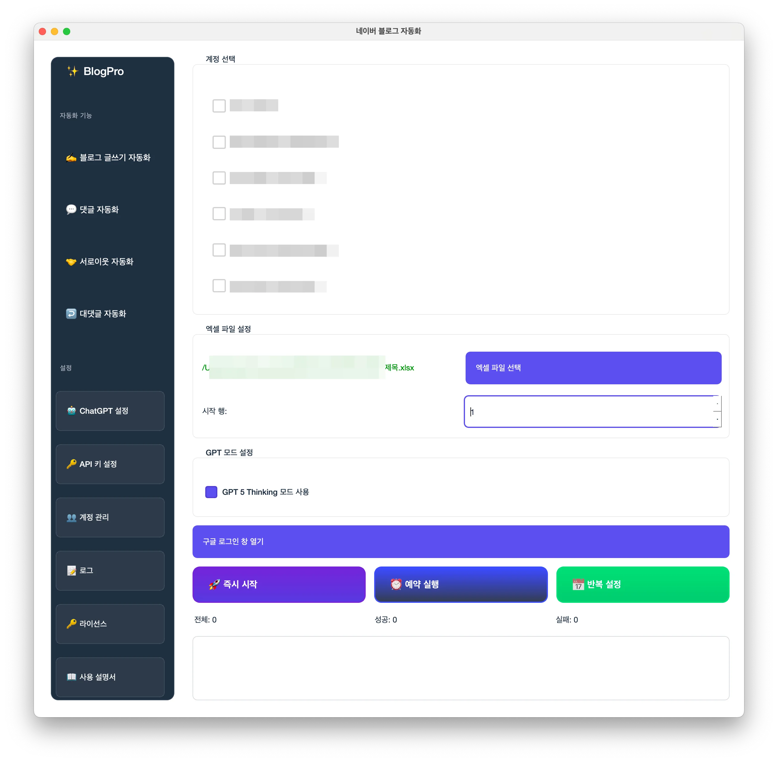 Blog Pro 메인 대시보드 - 블로그 글쓰기 자동화