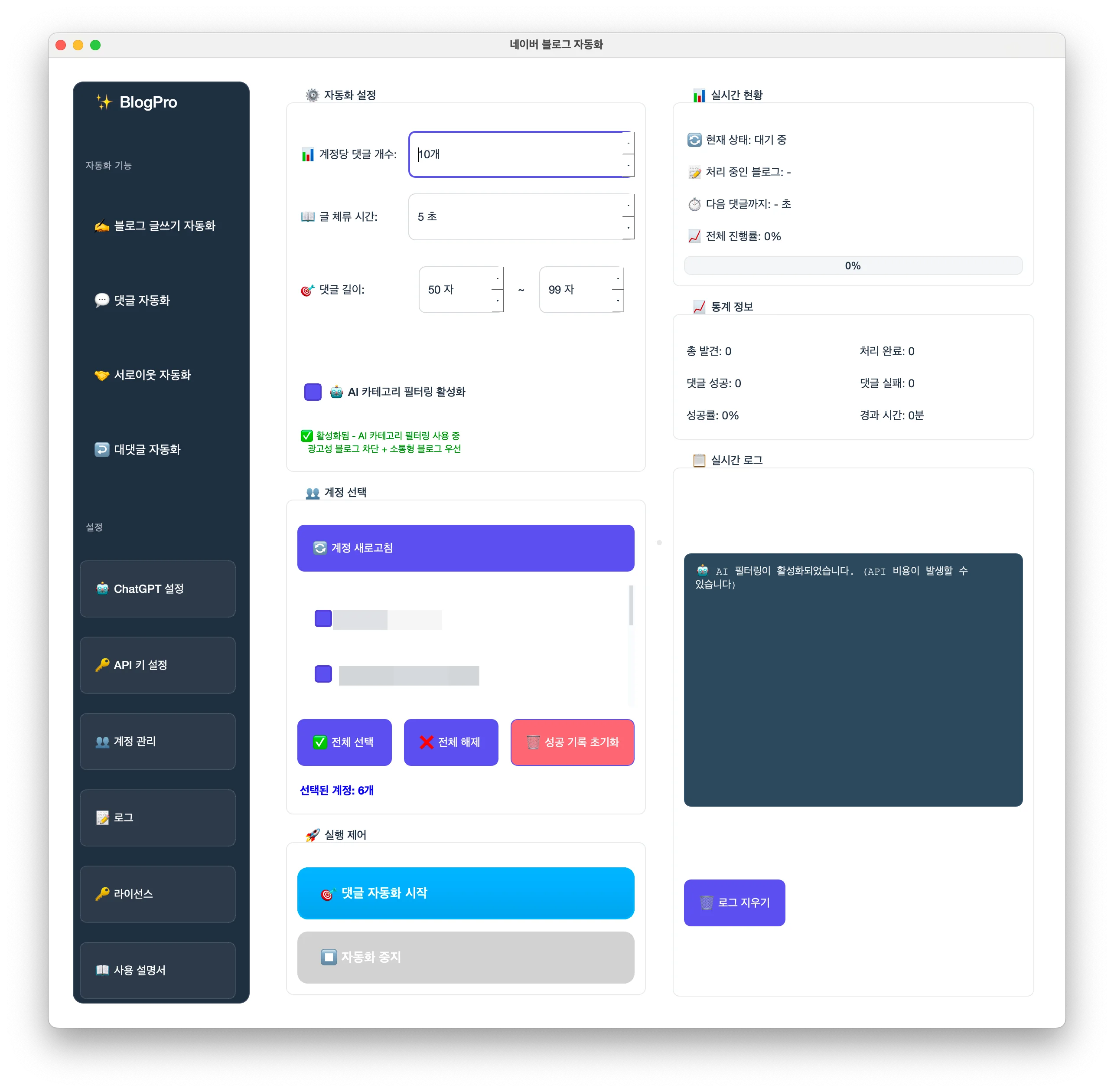 Blog Pro 댓글 자동화 실제 화면
