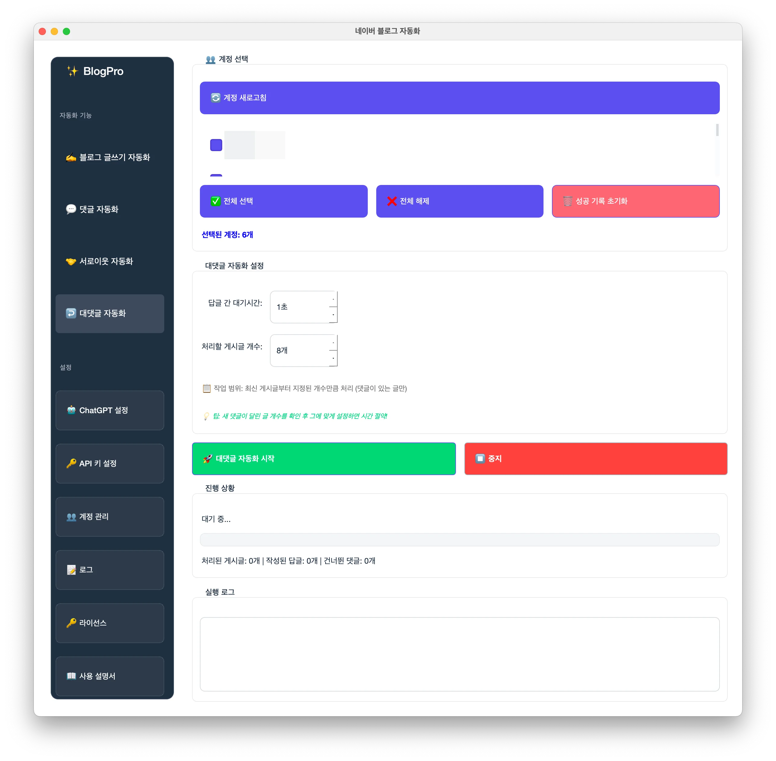 Blog Pro 대댓글 자동화 실제 화면